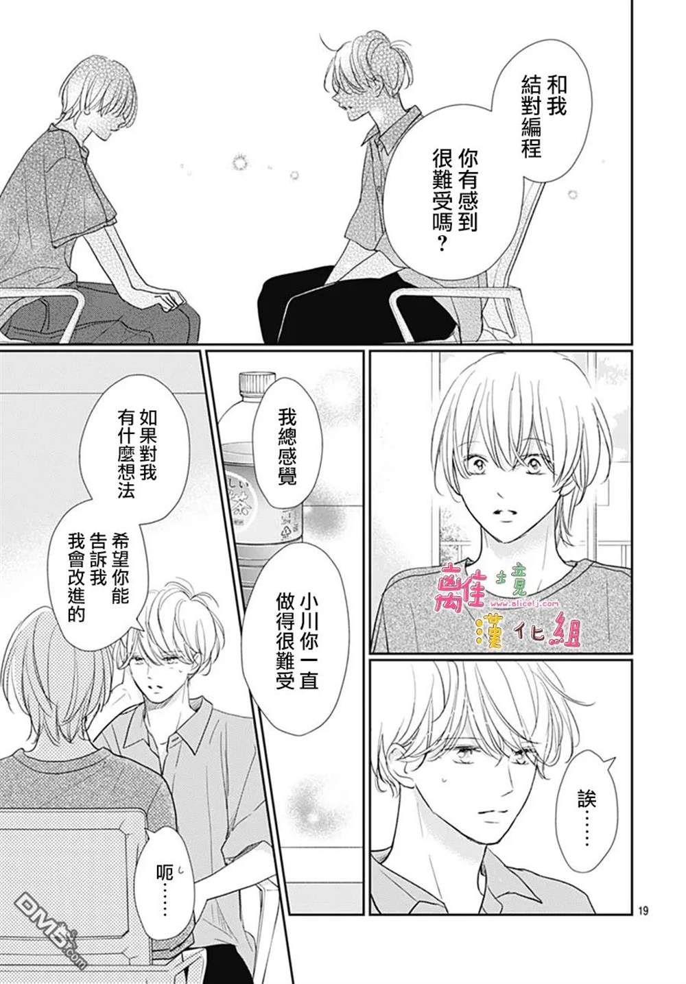 相拥之后献上亲吻 第54话 第19页
