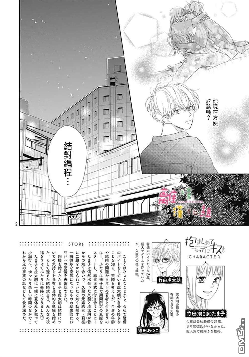 相拥之后献上亲吻 第54话 第2页