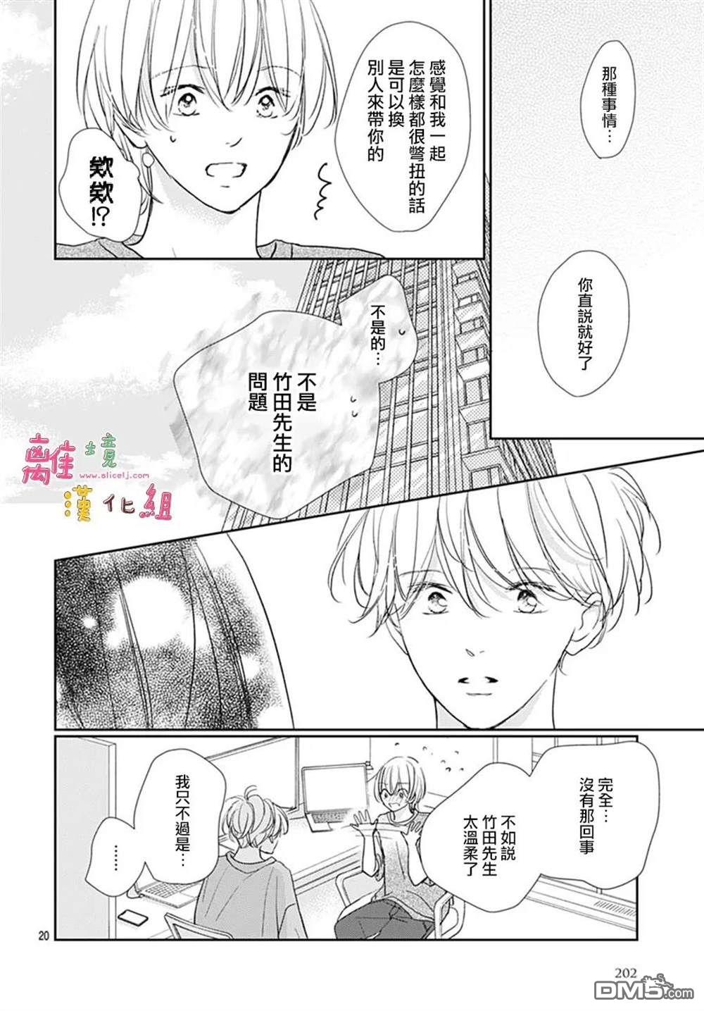 相拥之后献上亲吻 第54话 第20页