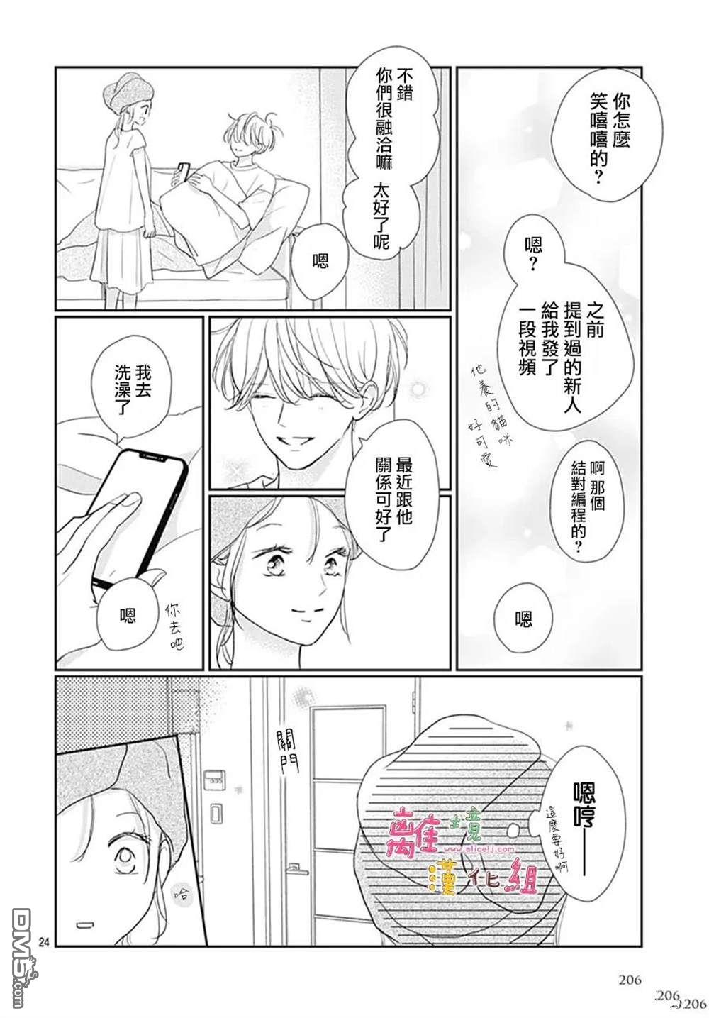 相拥之后献上亲吻 第54话 第24页