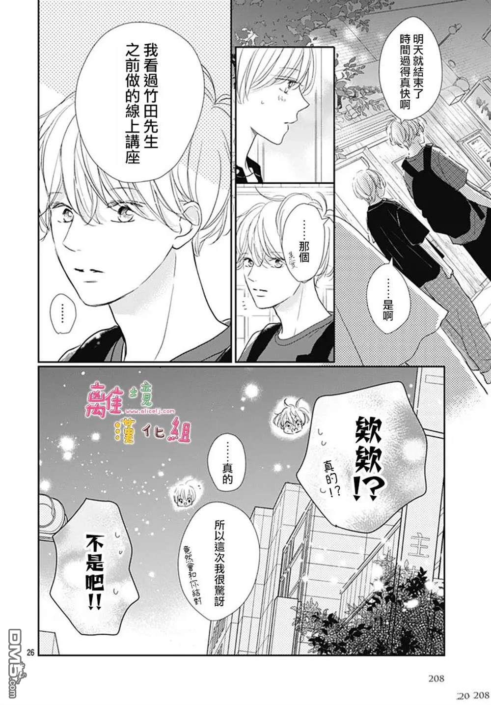 相拥之后献上亲吻 第54话 第26页