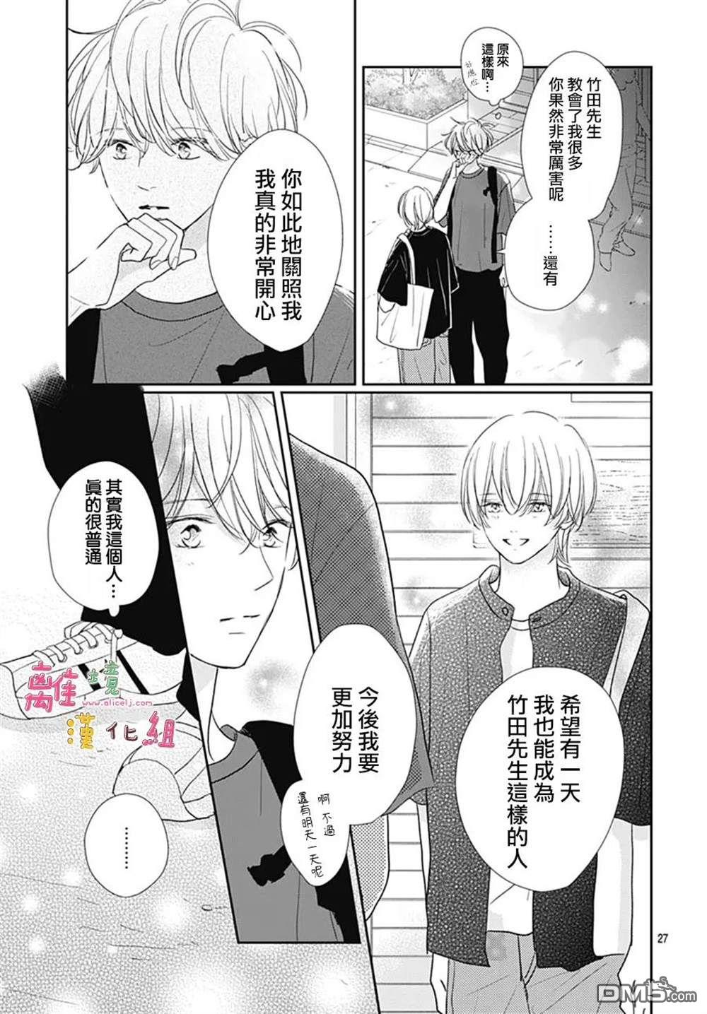 相拥之后献上亲吻 第54话 第27页