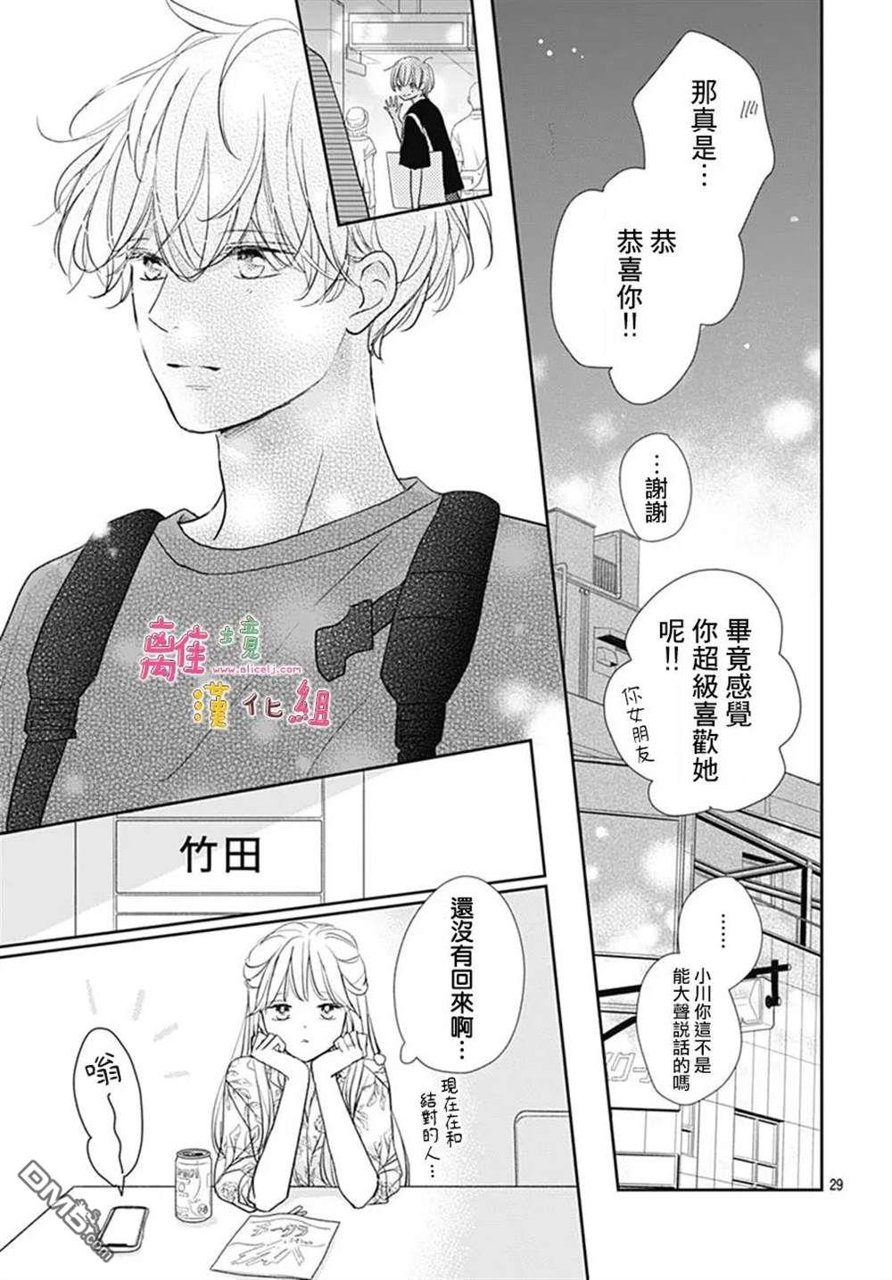 相拥之后献上亲吻 第54话 第29页