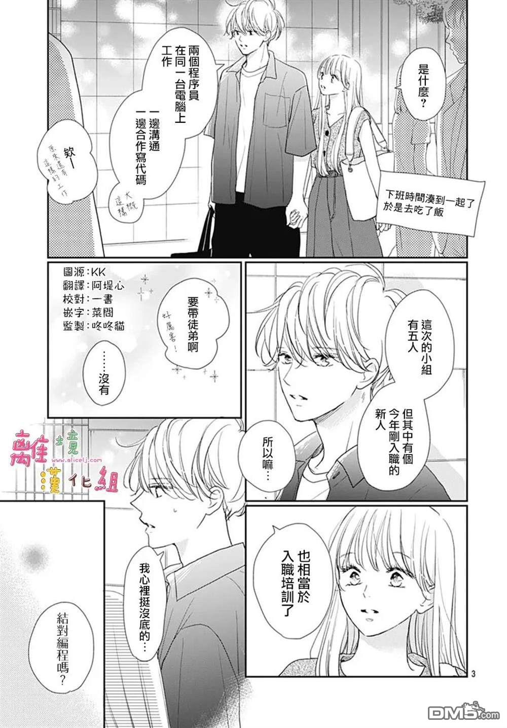 相拥之后献上亲吻 第54话 第3页