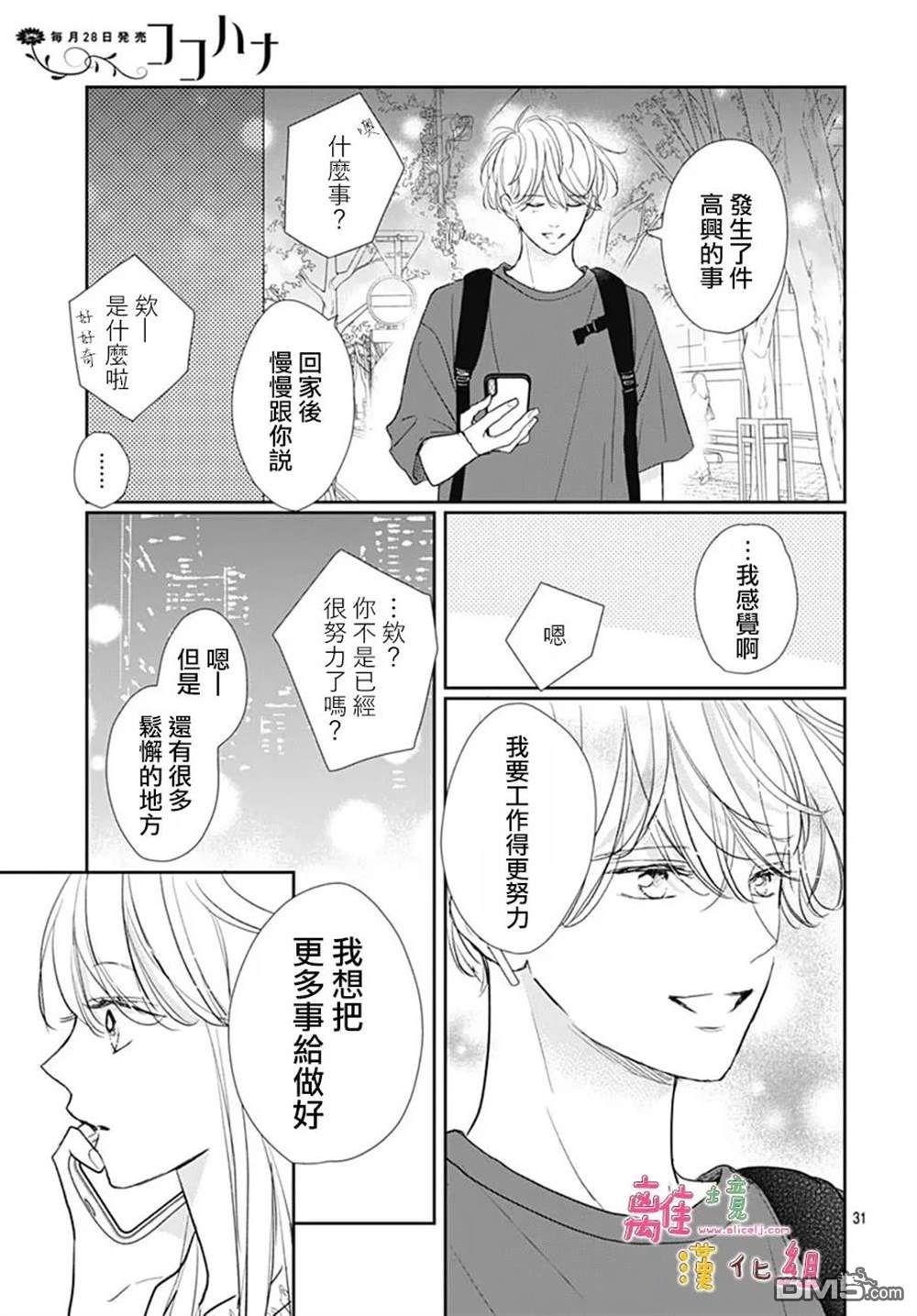 相拥之后献上亲吻 第54话 第31页