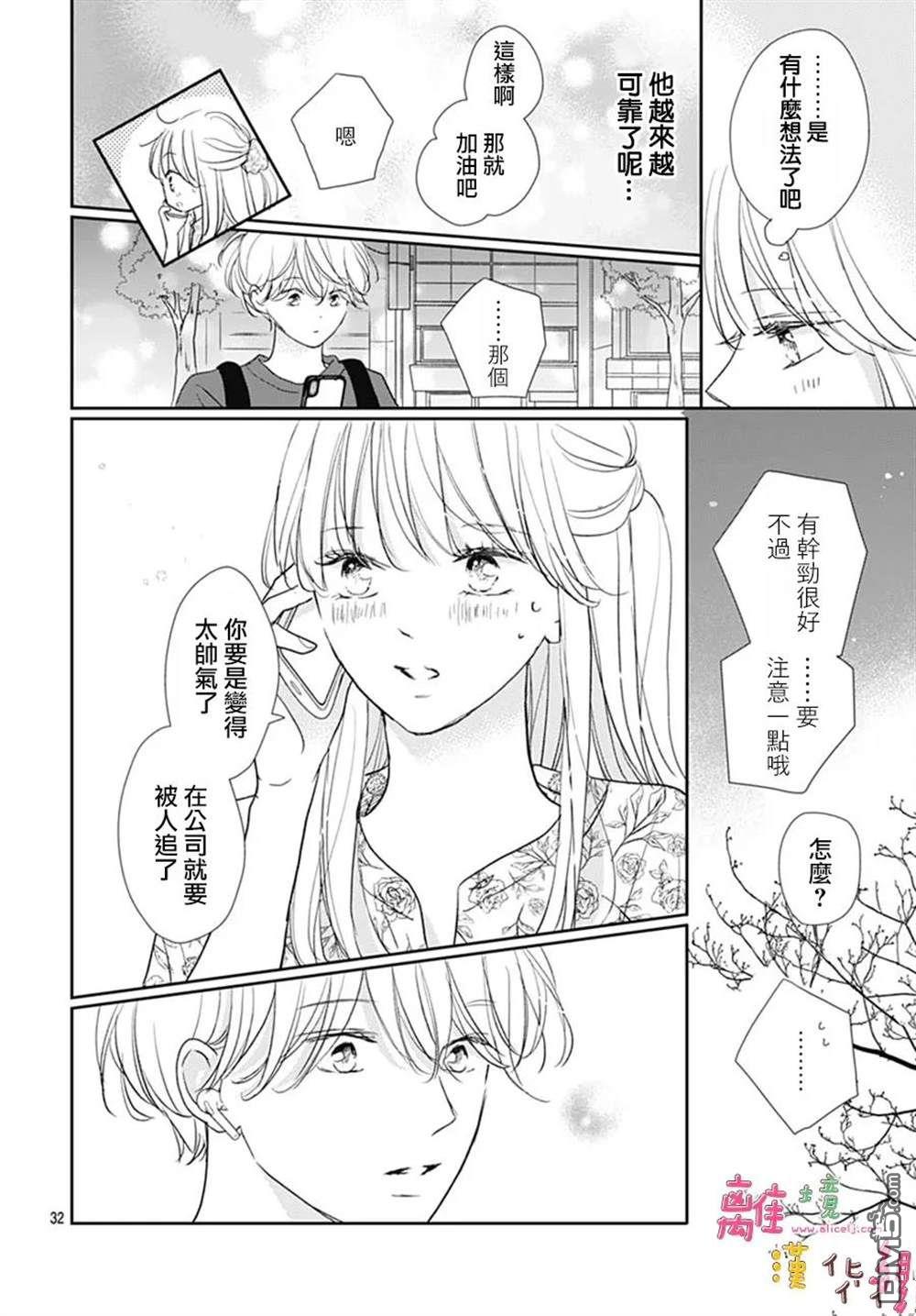 相拥之后献上亲吻 第54话 第32页