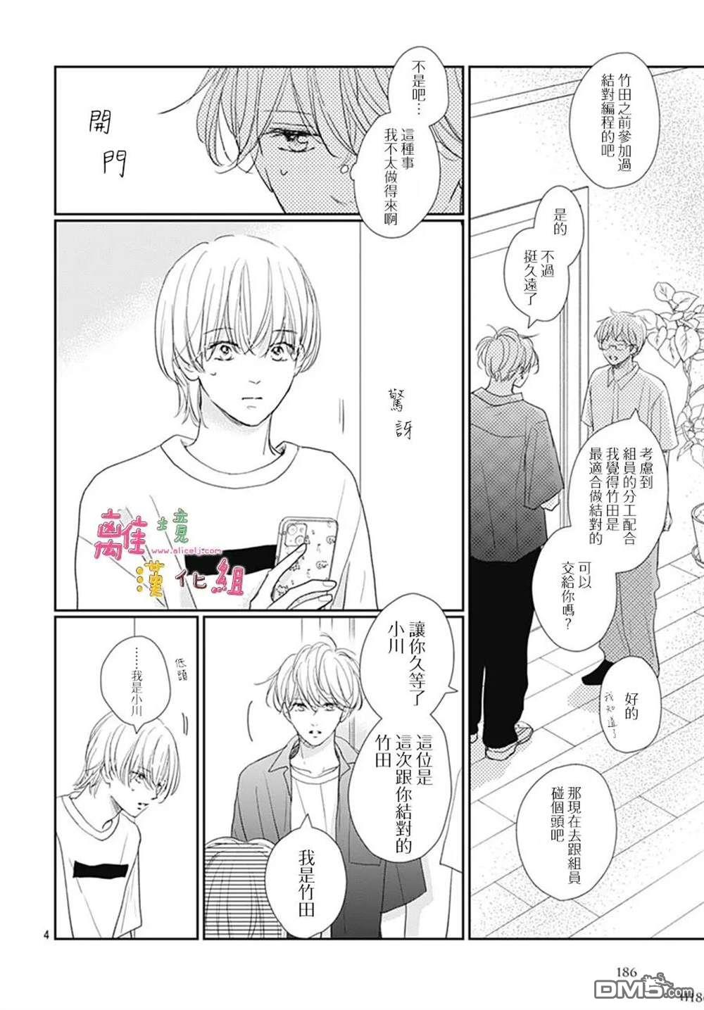 相拥之后献上亲吻 第54话 第4页