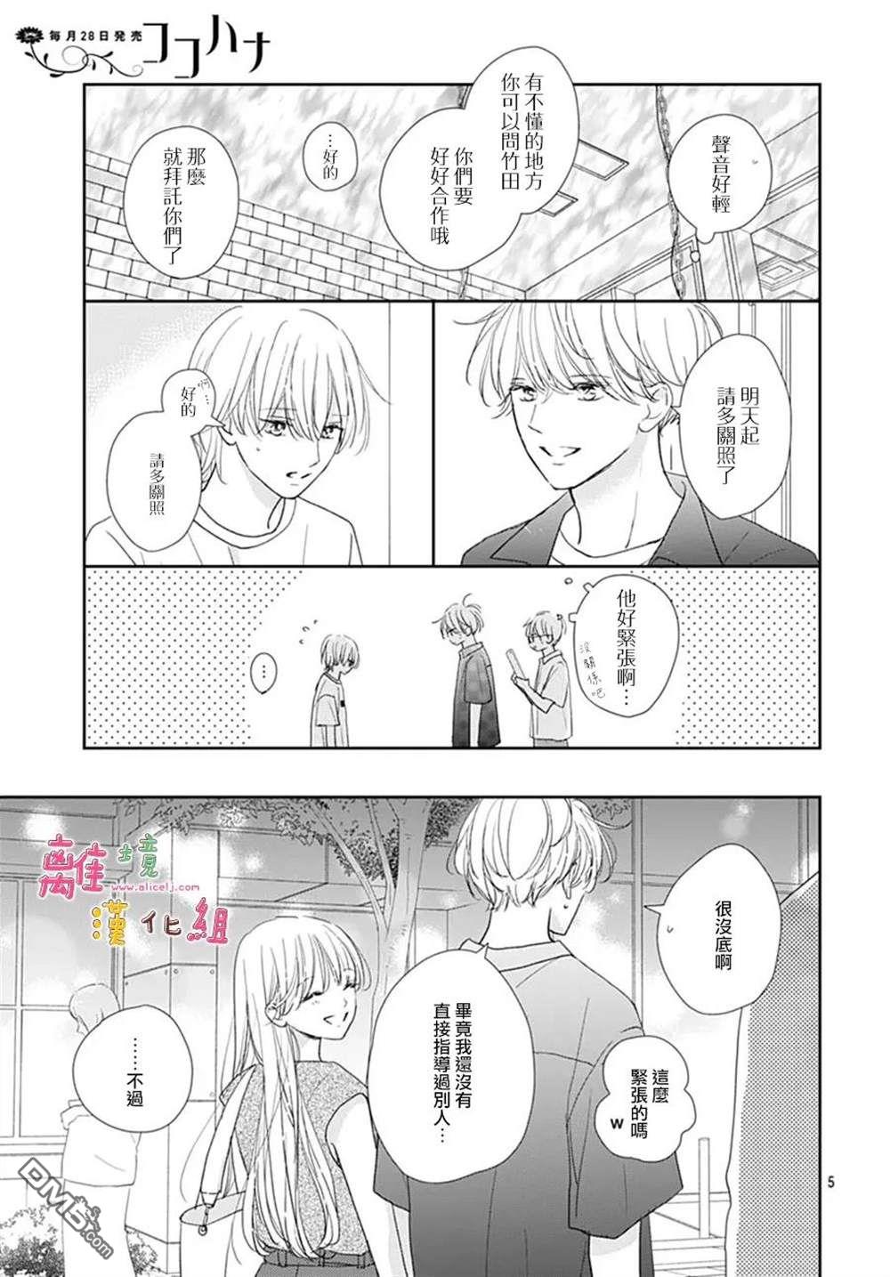 相拥之后献上亲吻 第54话 第5页