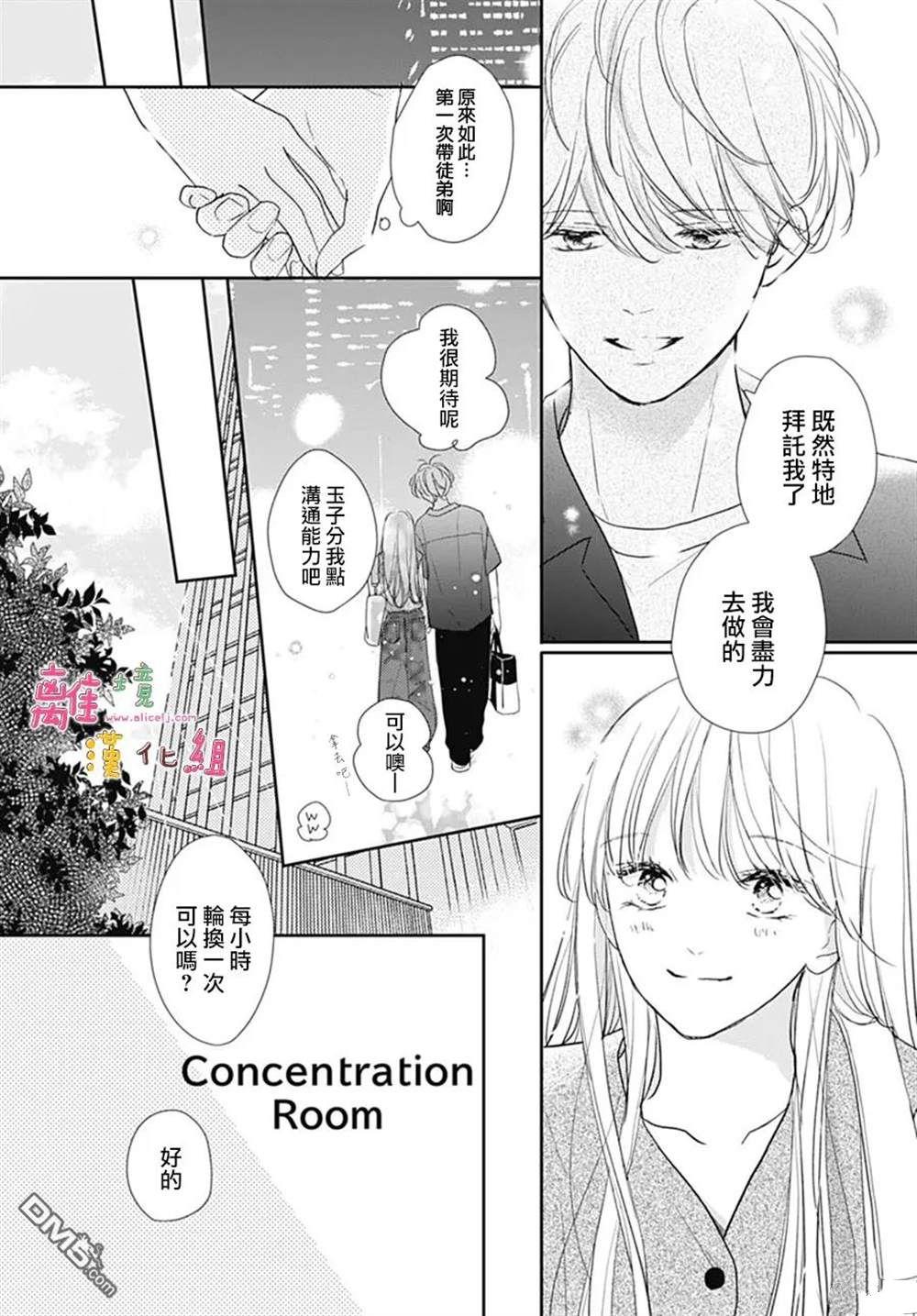 相拥之后献上亲吻 第54话 第6页