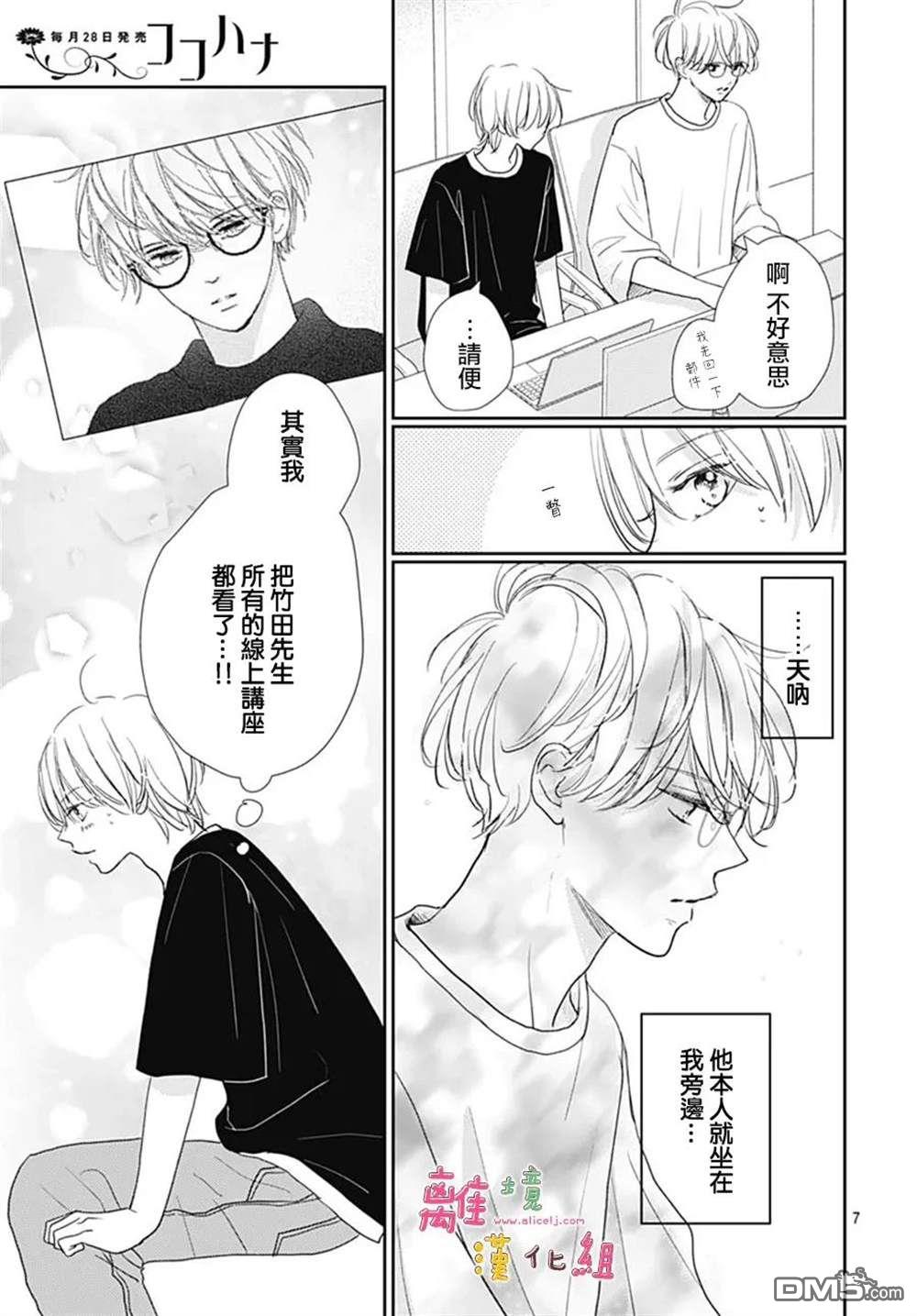相拥之后献上亲吻 第54话 第7页