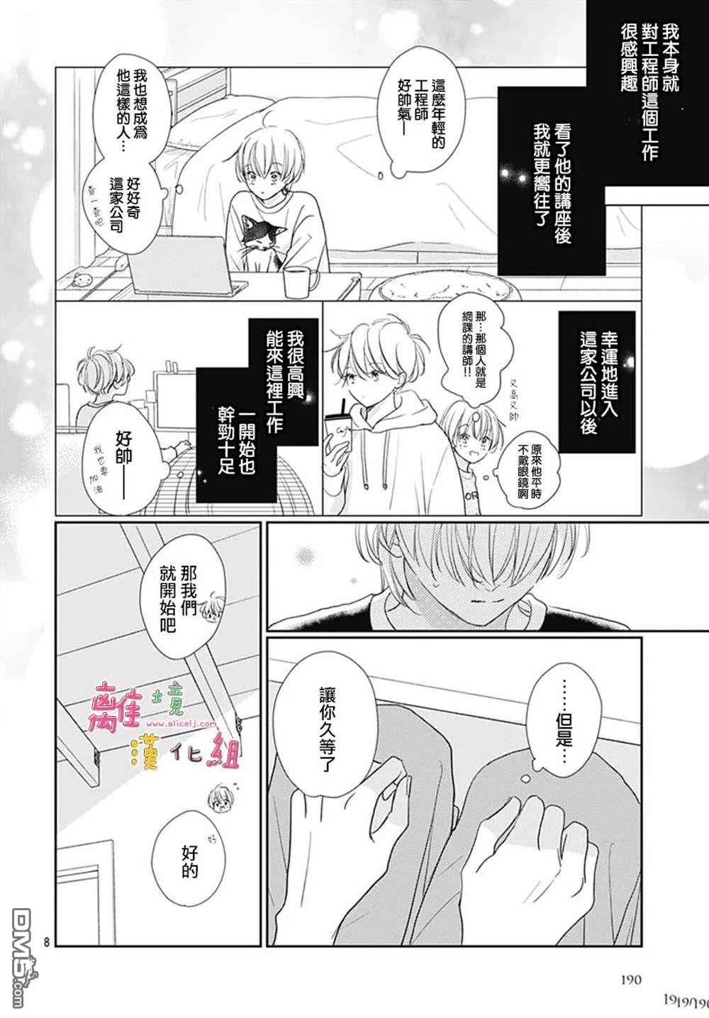 相拥之后献上亲吻 第54话 第8页