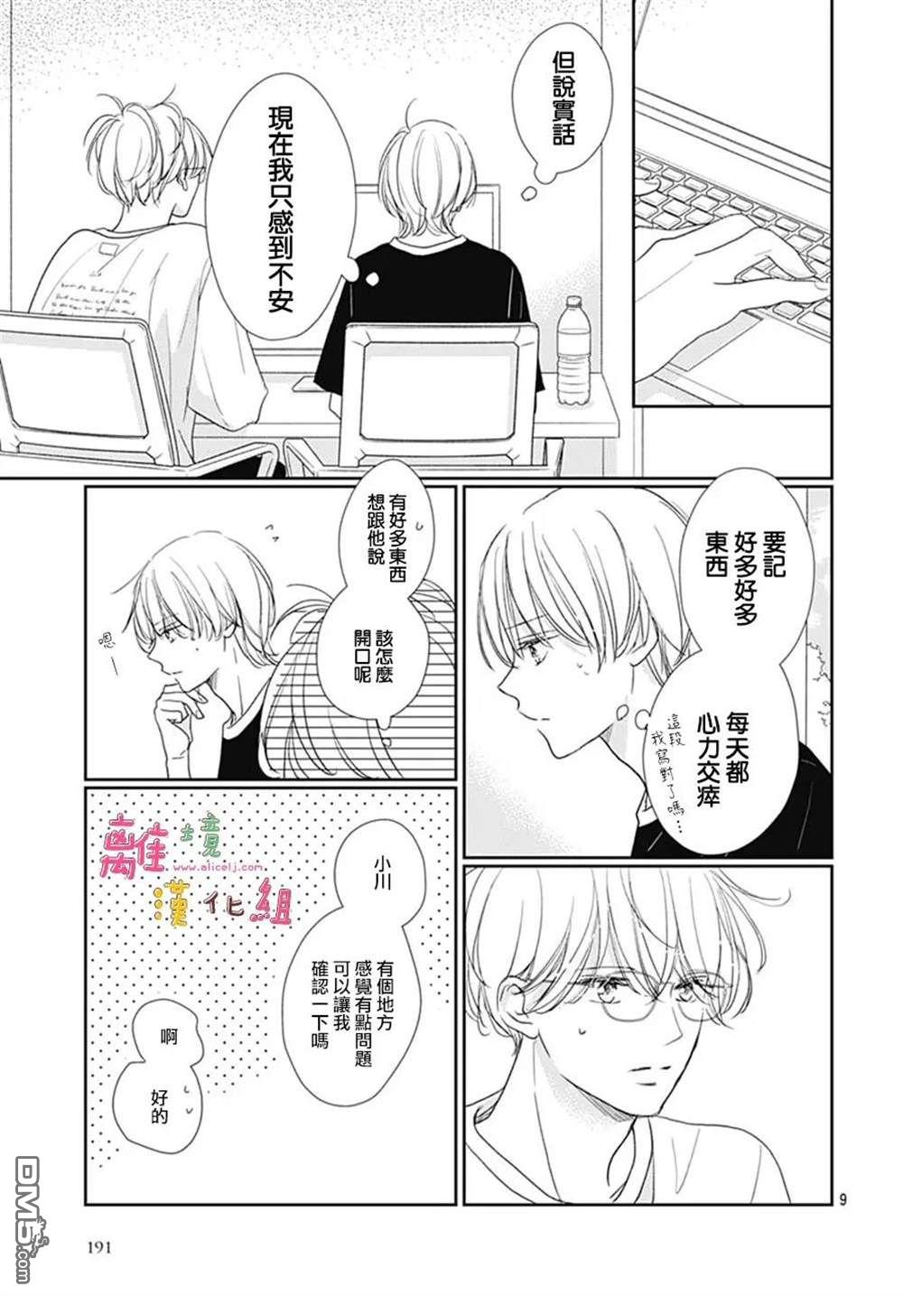 相拥之后献上亲吻 第54话 第9页