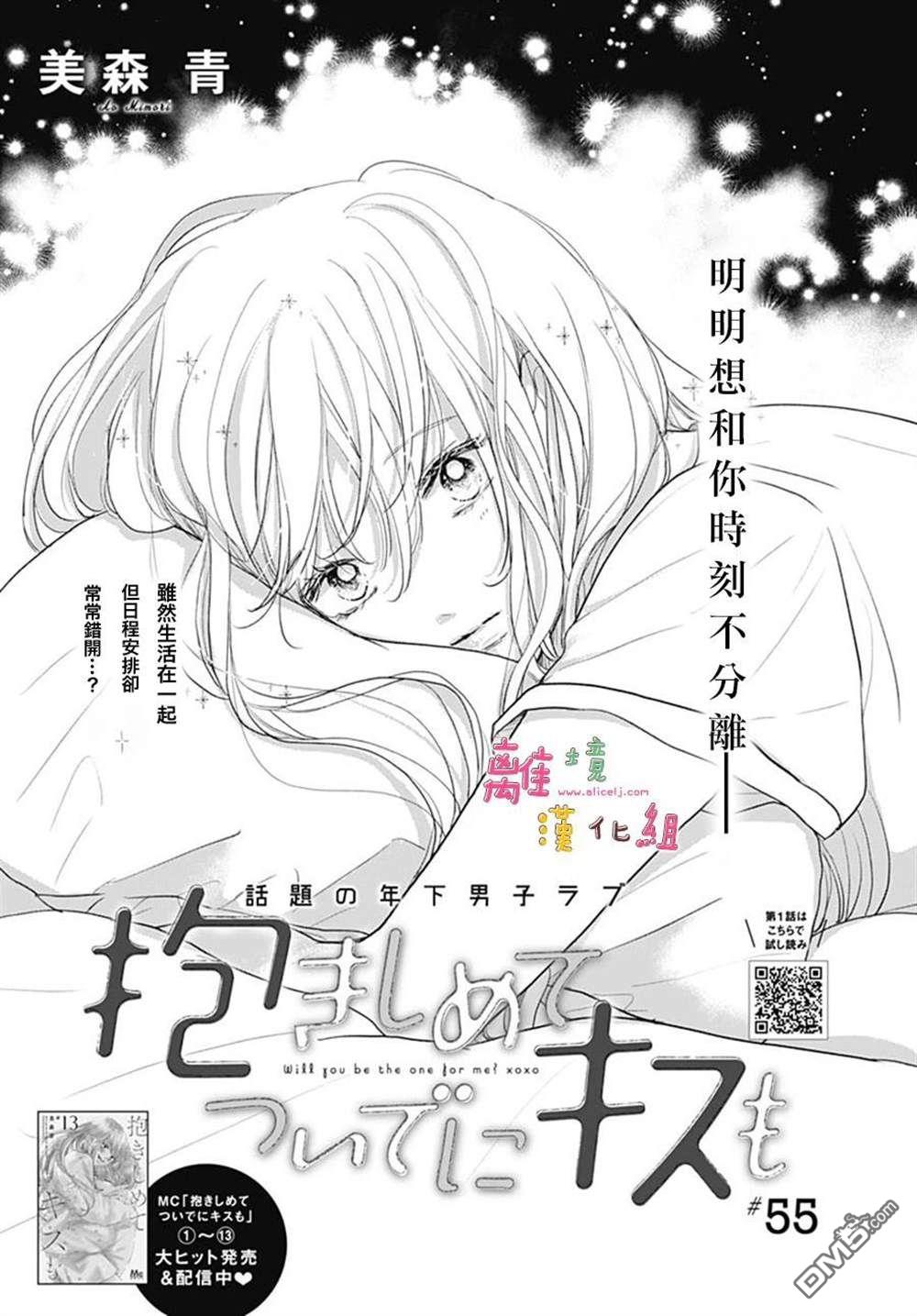 相拥之后献上亲吻 第55话 第1页