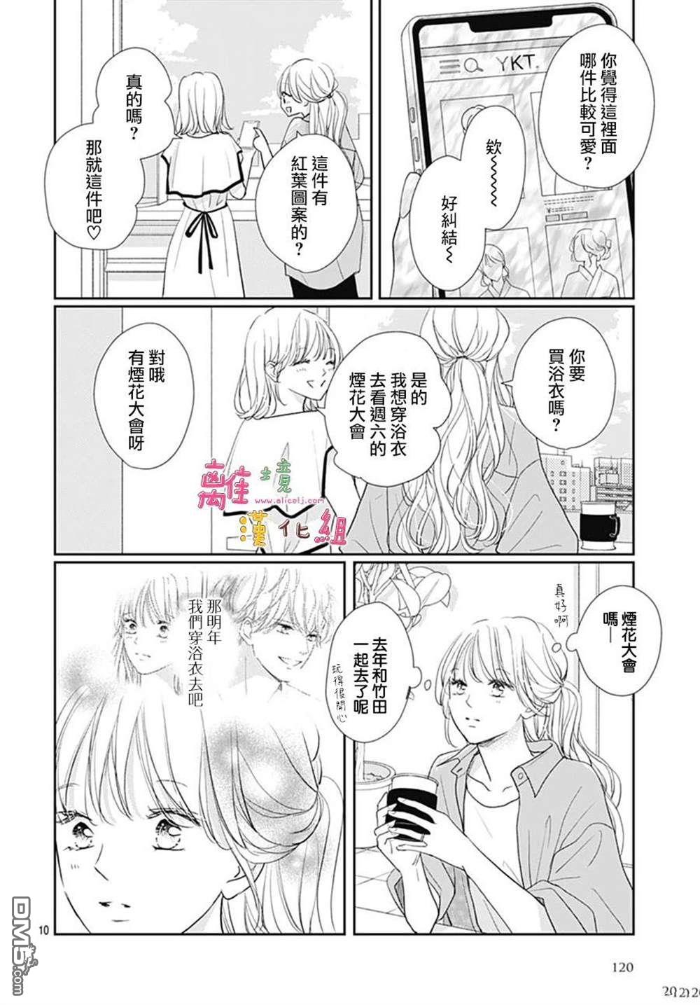 相拥之后献上亲吻 第55话 第10页
