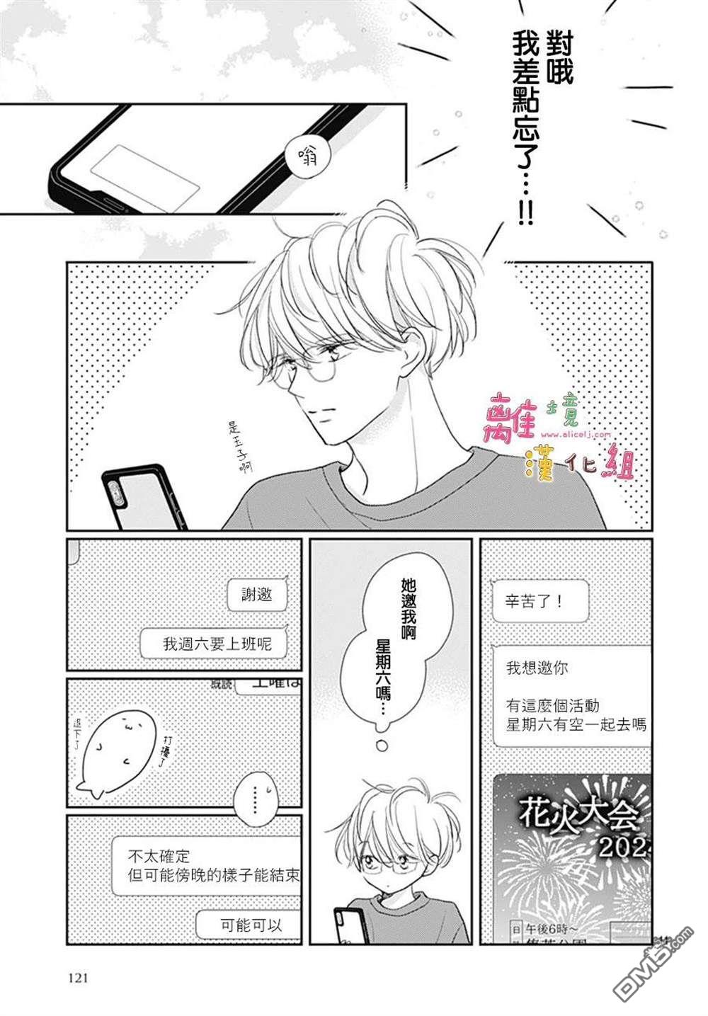 相拥之后献上亲吻 第55话 第11页
