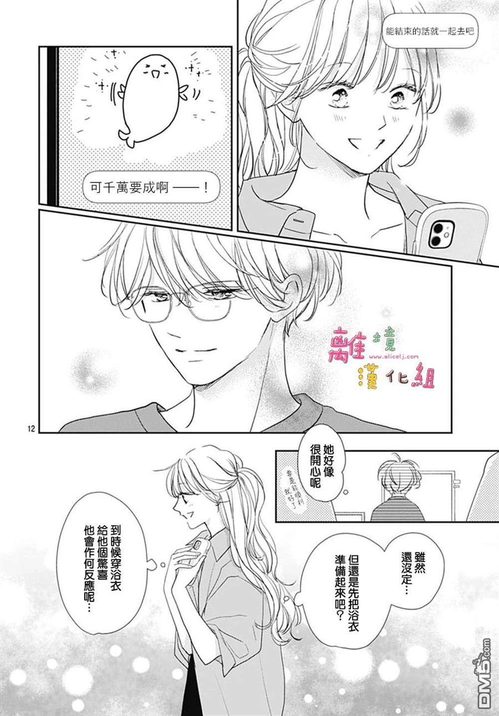 相拥之后献上亲吻 第55话 第12页