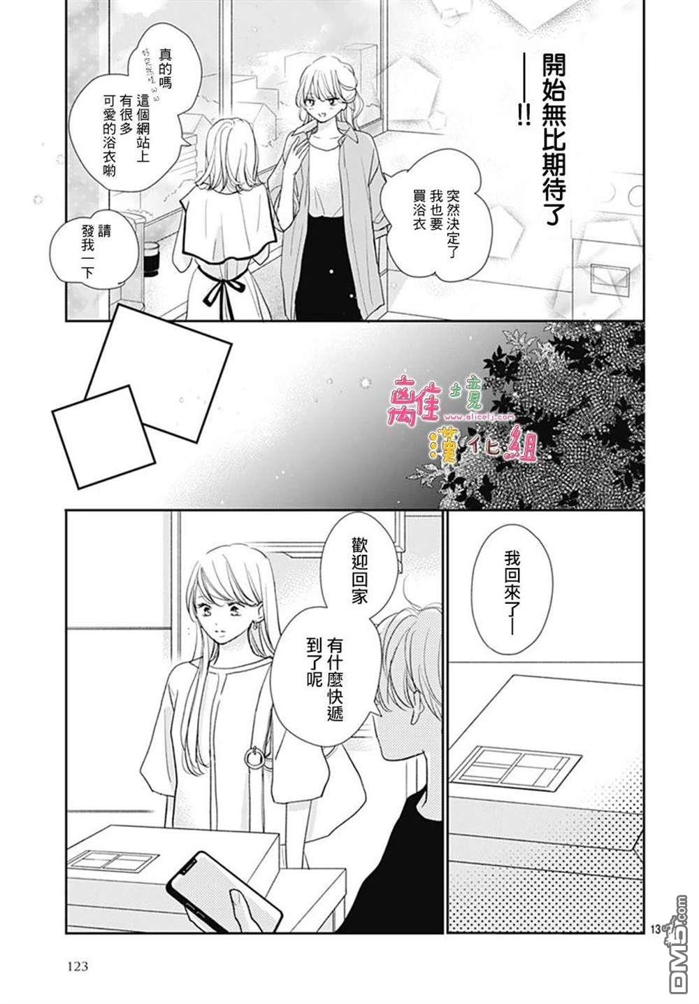 相拥之后献上亲吻 第55话 第13页