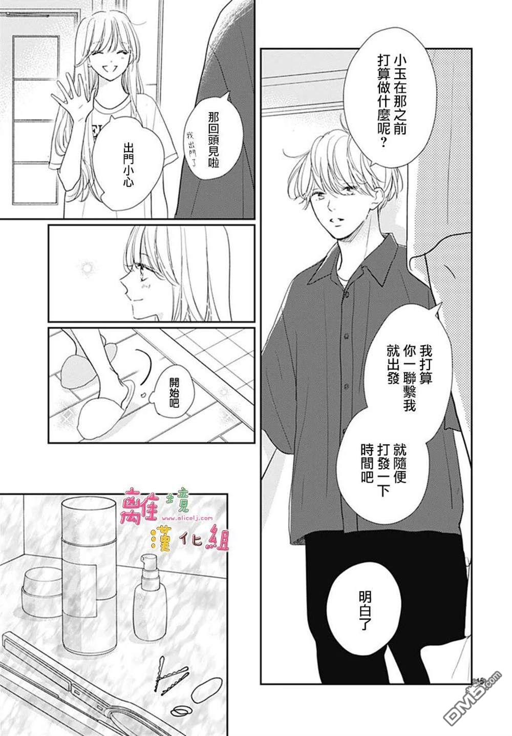 相拥之后献上亲吻 第55话 第15页