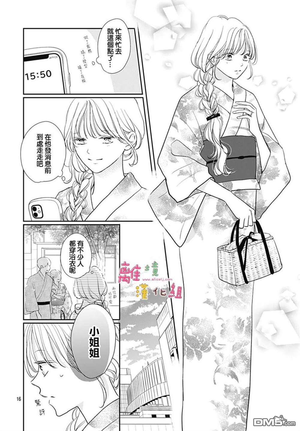 相拥之后献上亲吻 第55话 第16页