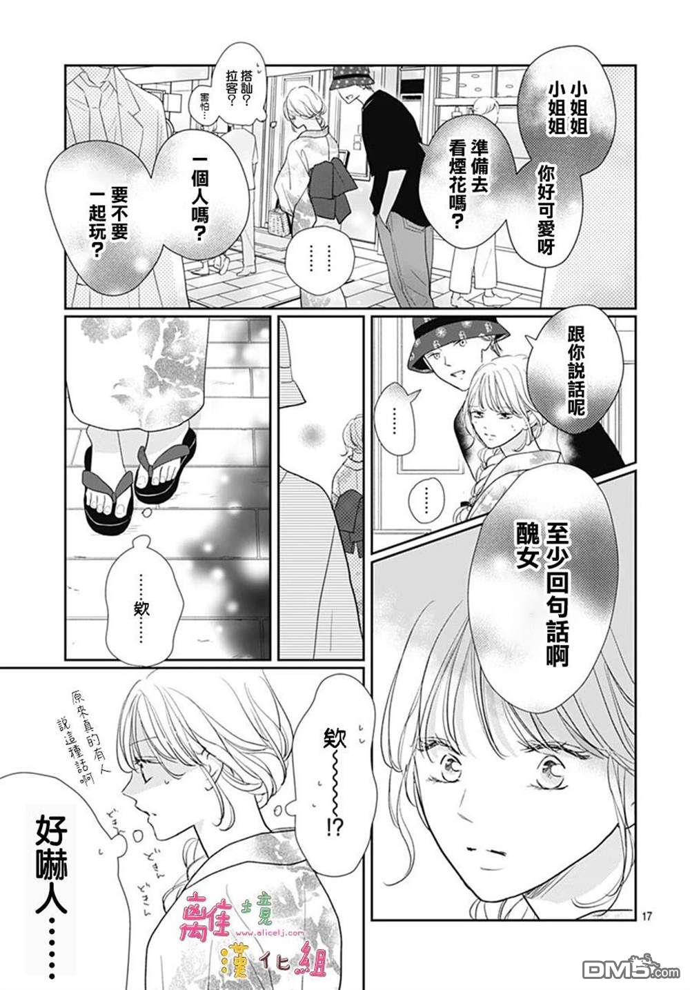 相拥之后献上亲吻 第55话 第17页