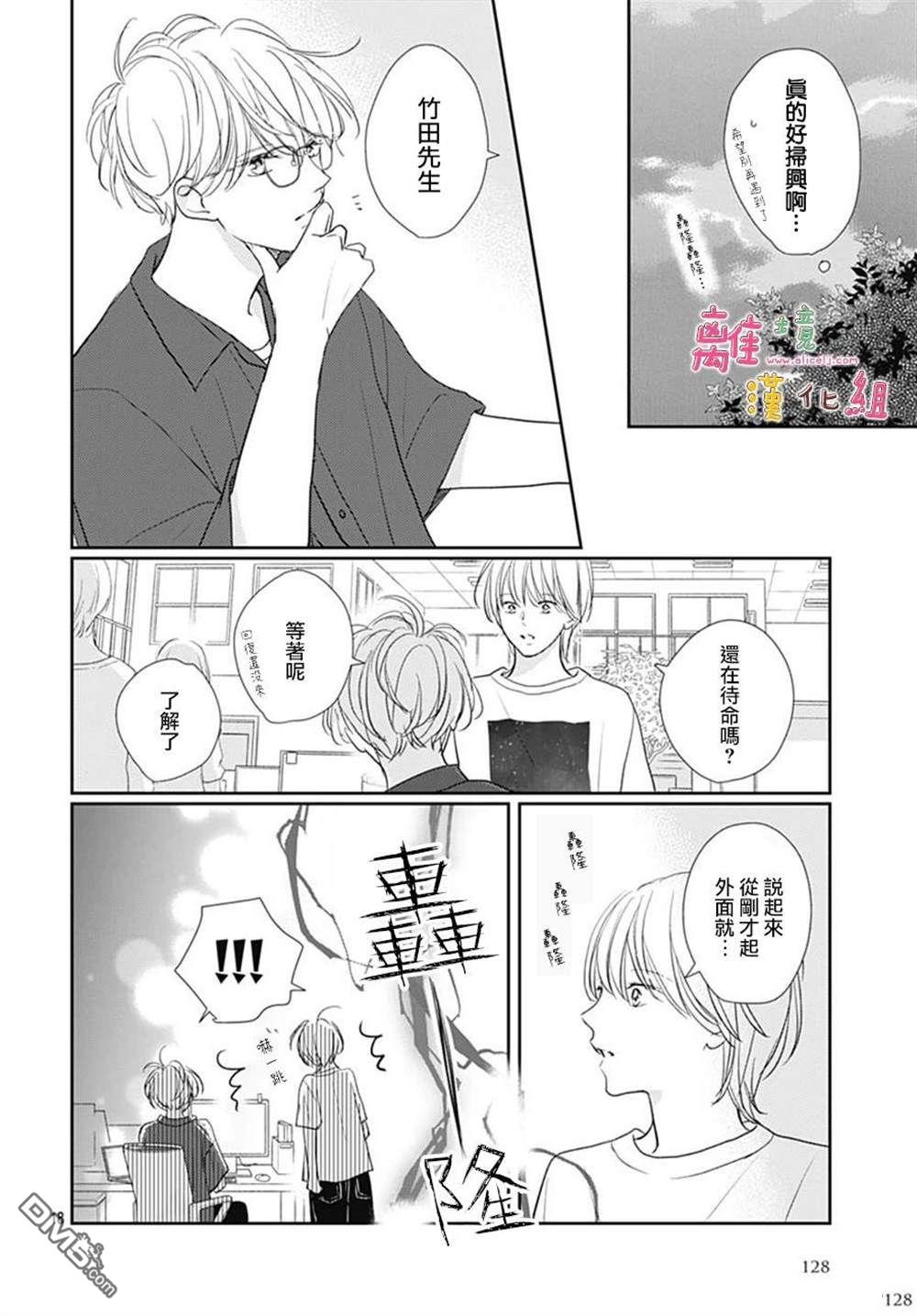 相拥之后献上亲吻 第55话 第18页