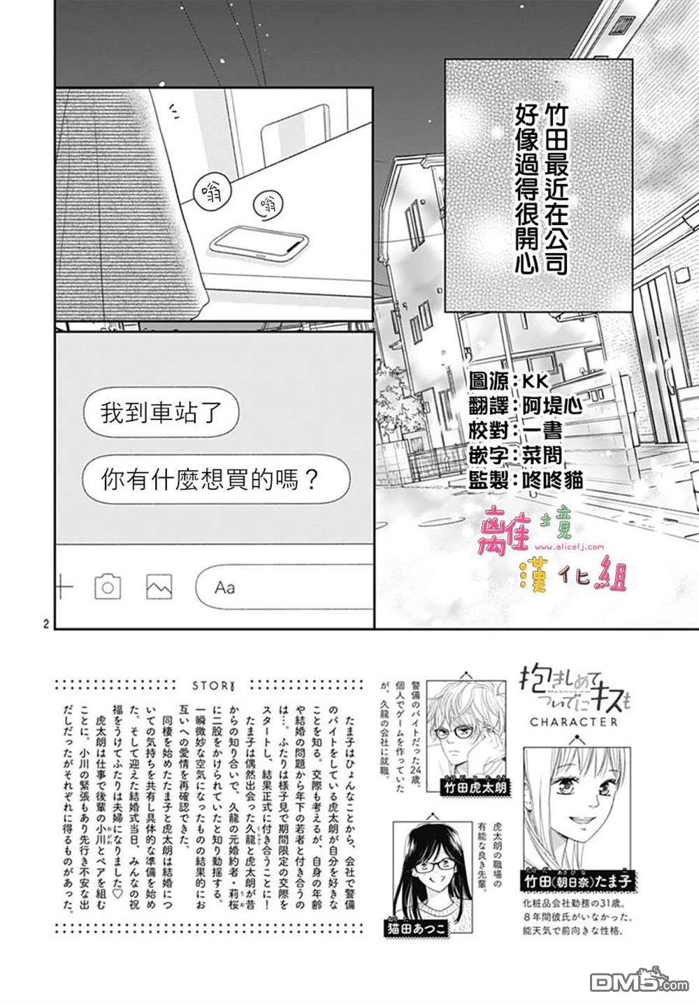 相拥之后献上亲吻 第55话 第2页