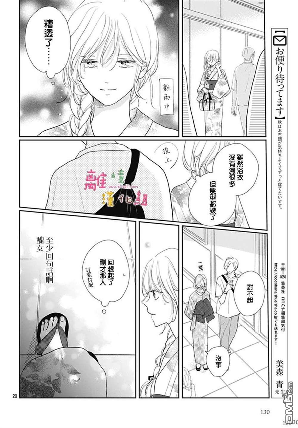 相拥之后献上亲吻 第55话 第20页