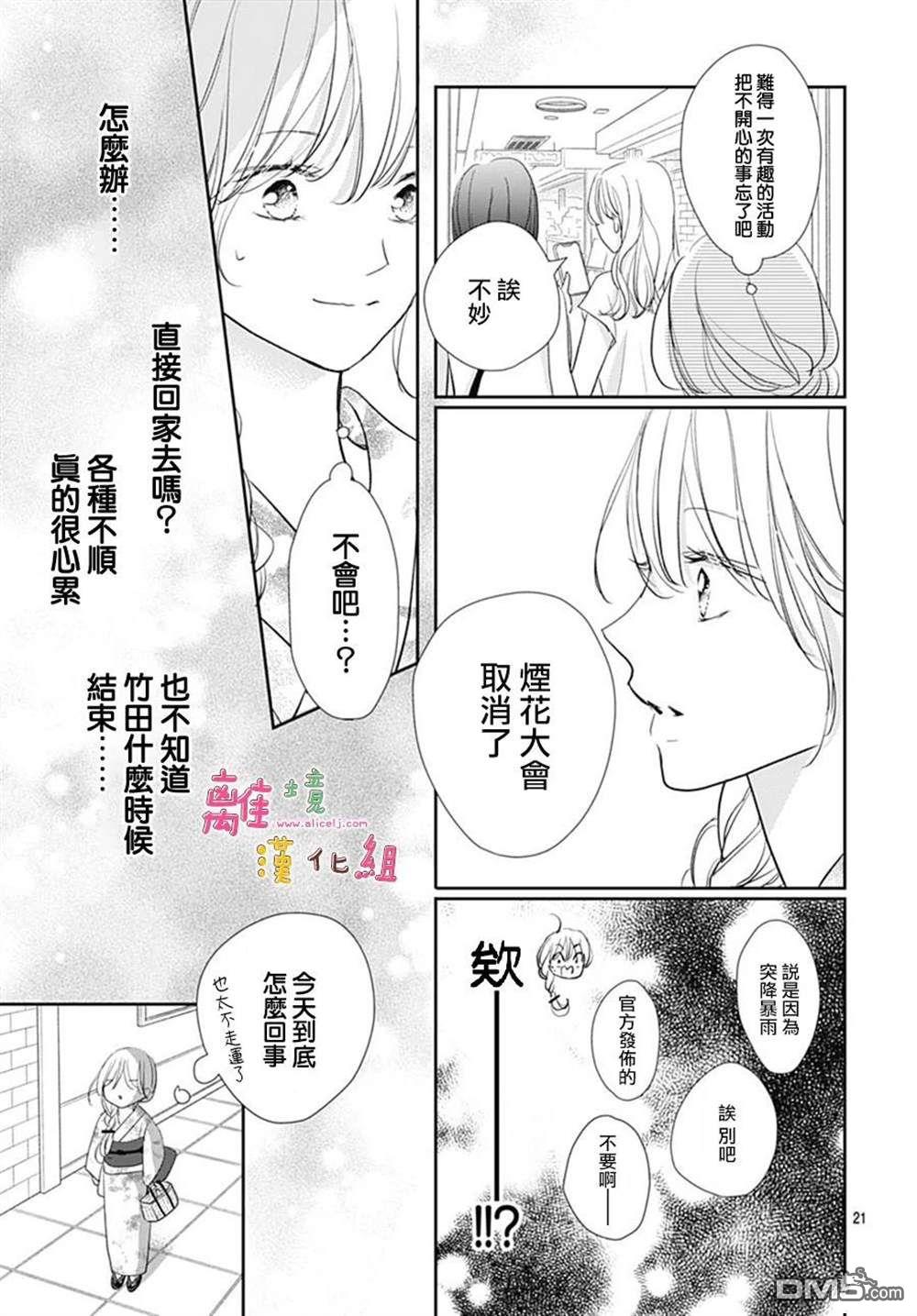 相拥之后献上亲吻 第55话 第21页