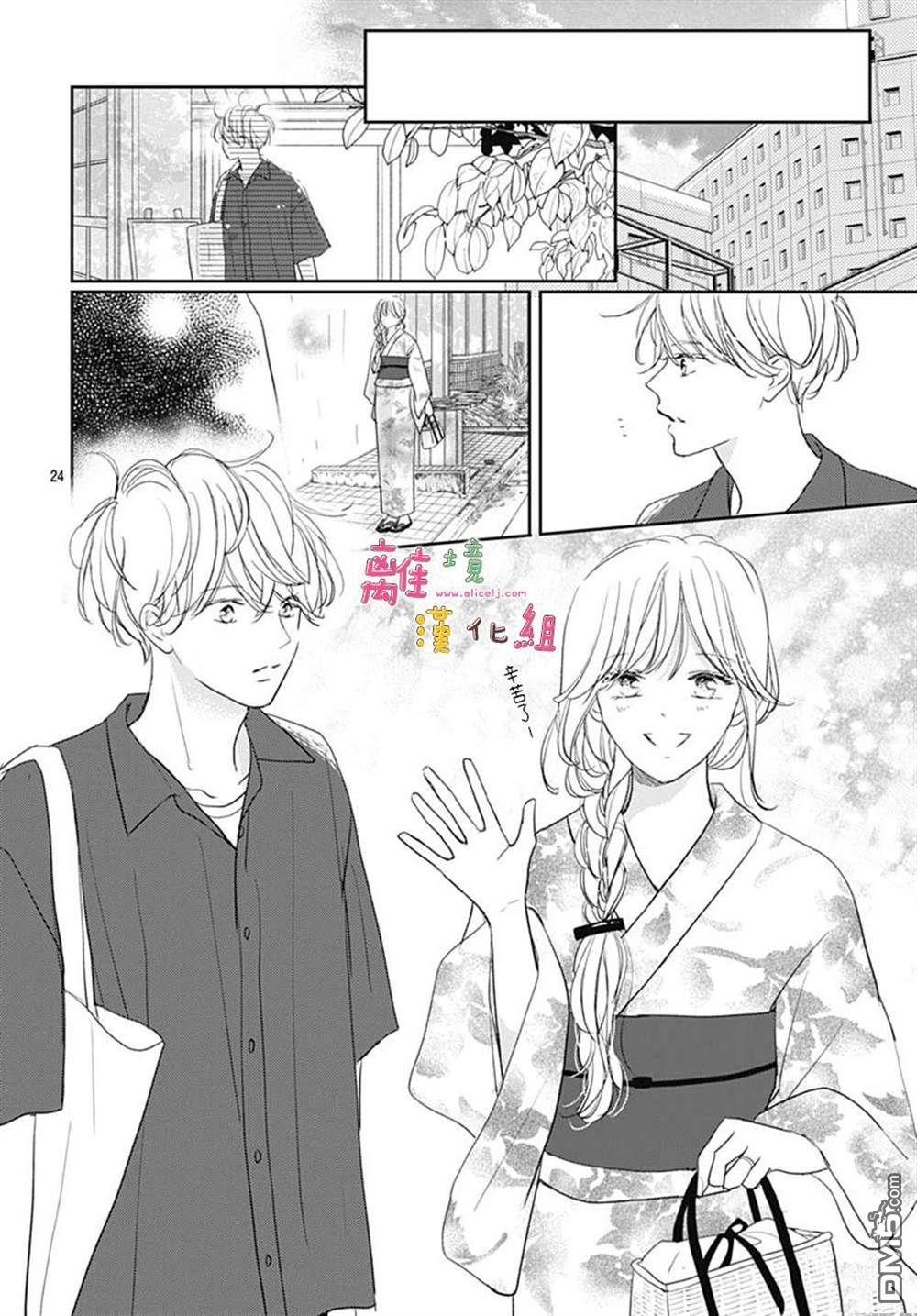相拥之后献上亲吻 第55话 第24页