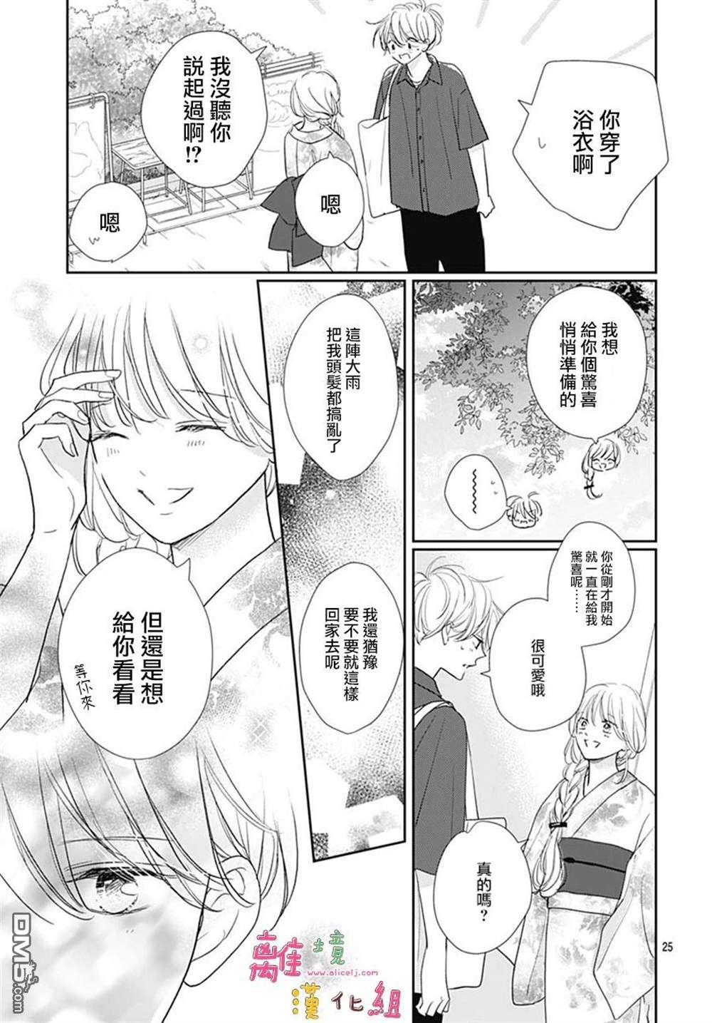 相拥之后献上亲吻 第55话 第25页