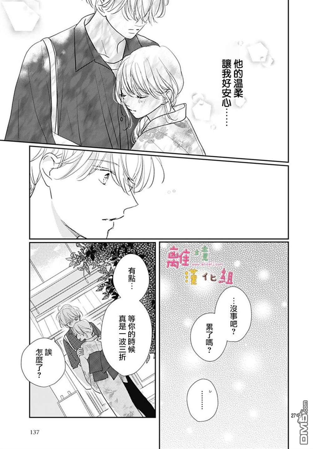 相拥之后献上亲吻 第55话 第26页