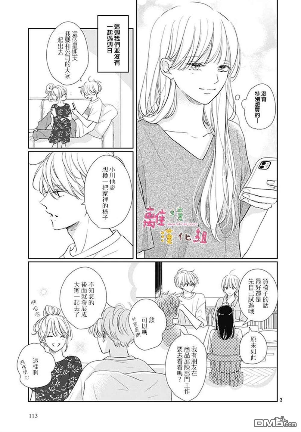 相拥之后献上亲吻 第55话 第3页