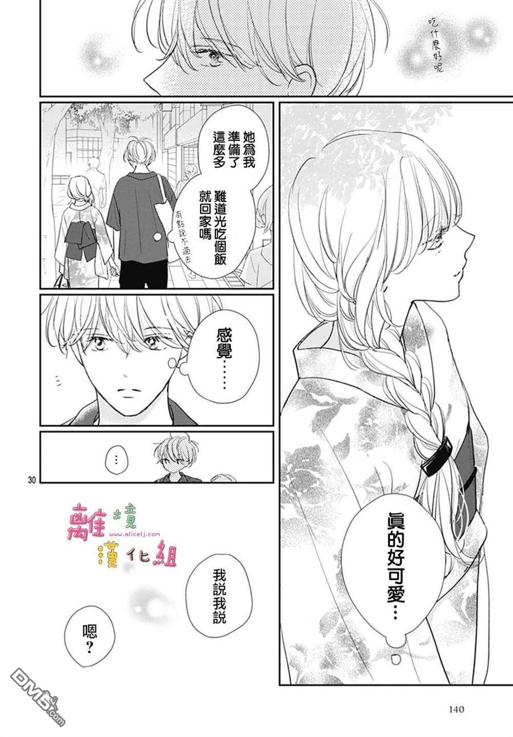 相拥之后献上亲吻 第55话 第30页