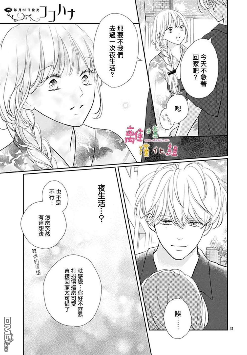 相拥之后献上亲吻 第55话 第31页