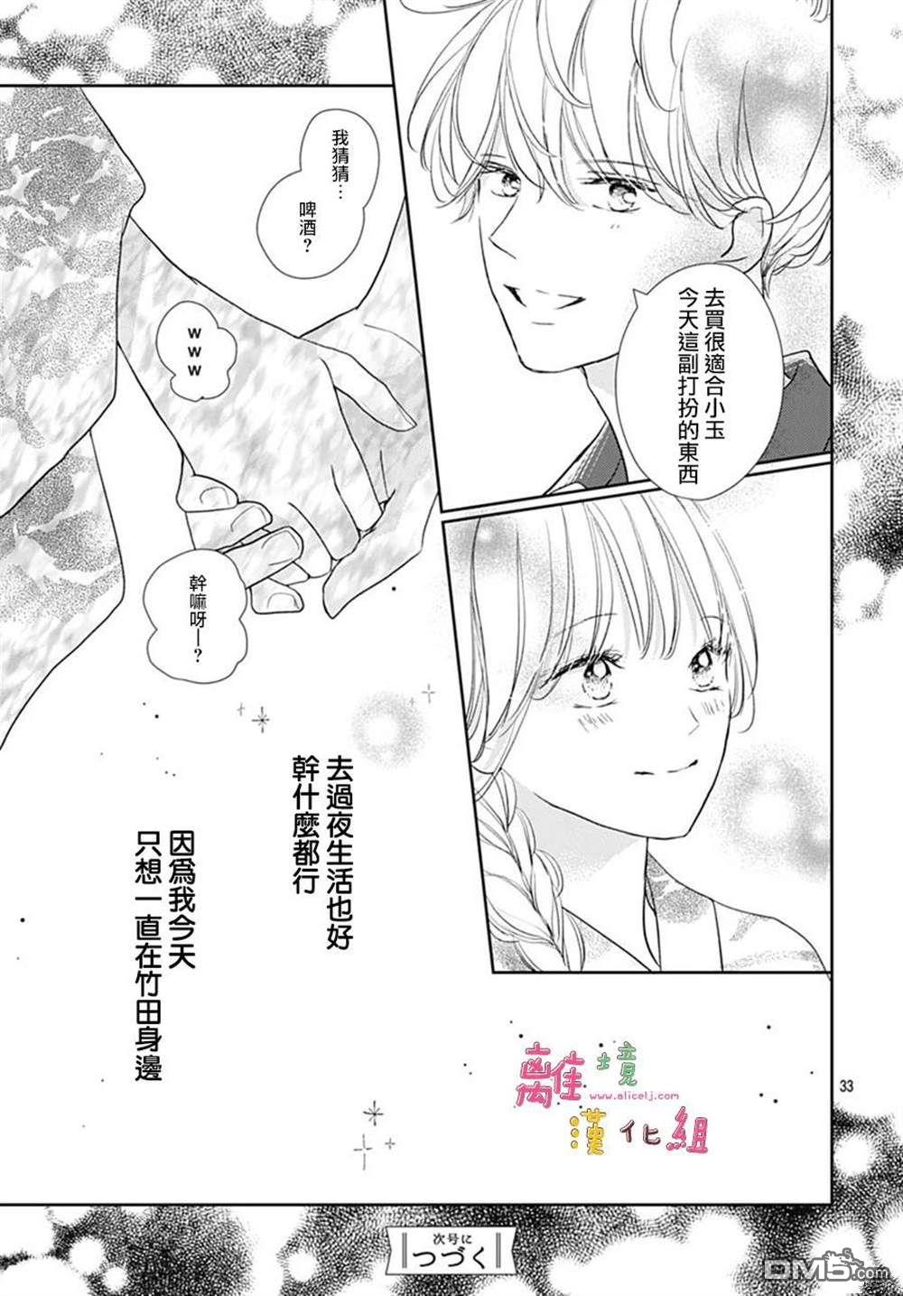 相拥之后献上亲吻 第55话 第33页