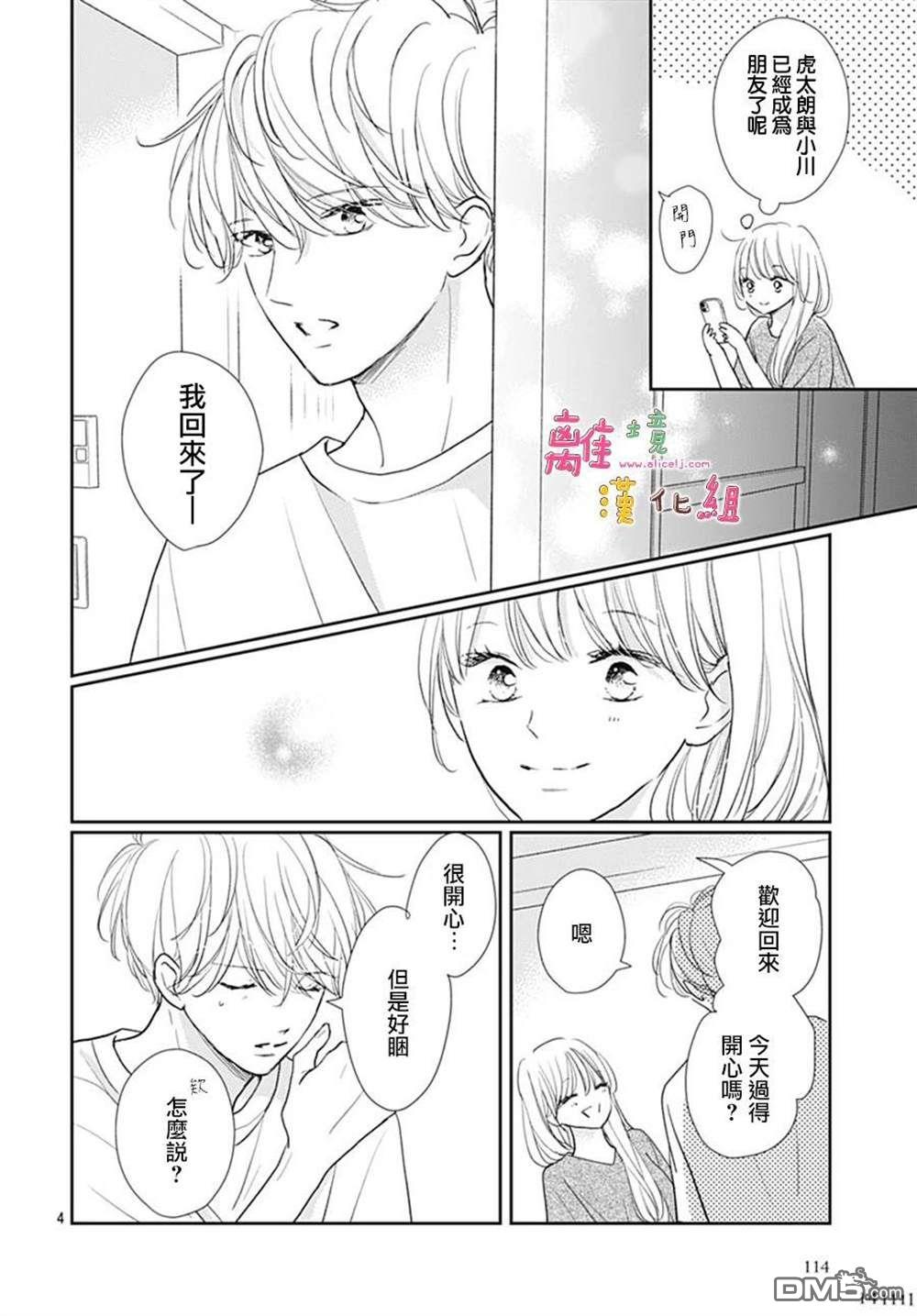 相拥之后献上亲吻 第55话 第4页
