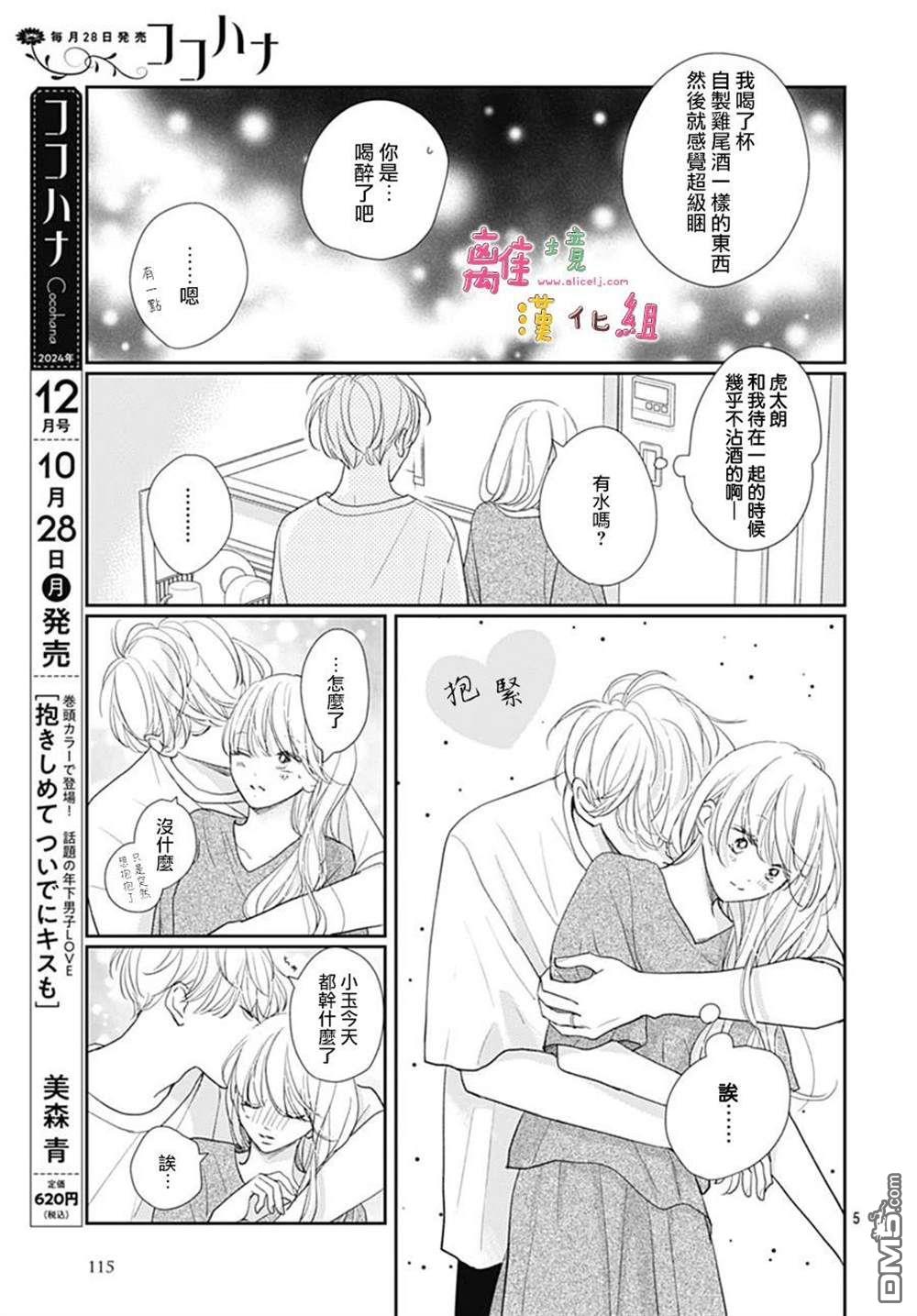 相拥之后献上亲吻 第55话 第5页