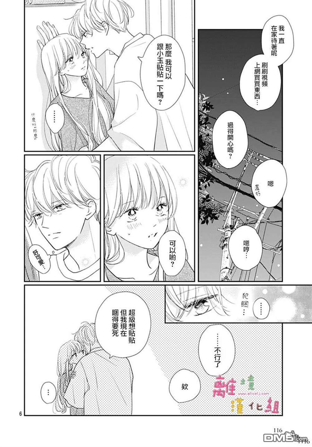 相拥之后献上亲吻 第55话 第6页