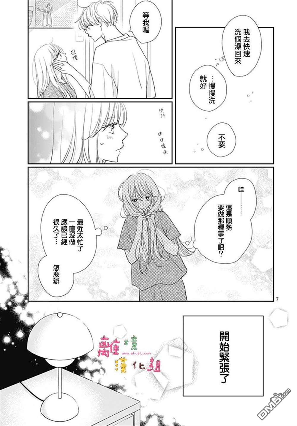 相拥之后献上亲吻 第55话 第7页