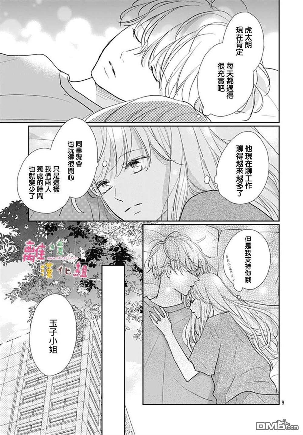 相拥之后献上亲吻 第55话 第9页