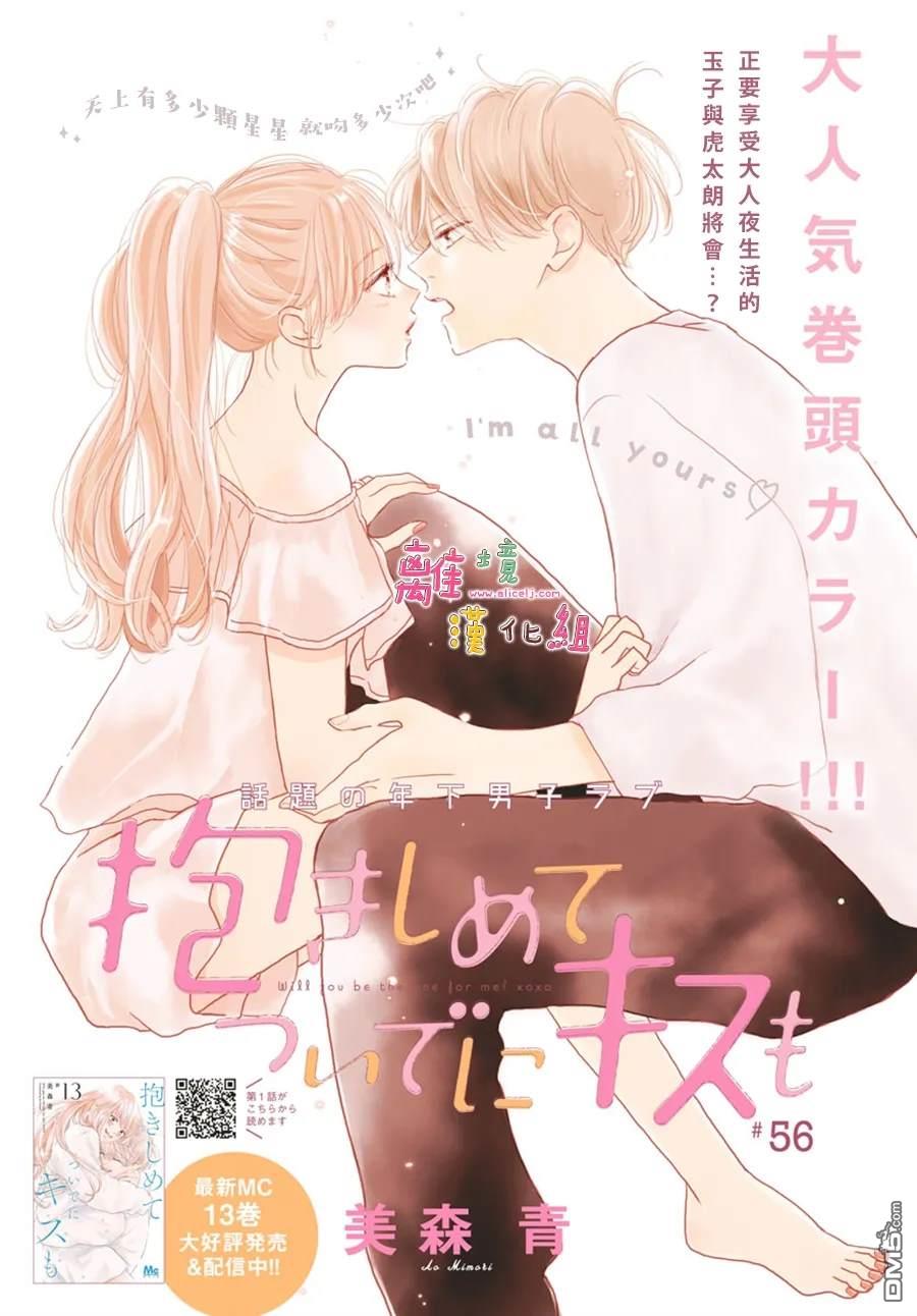 相拥之后献上亲吻 第56话 第1页
