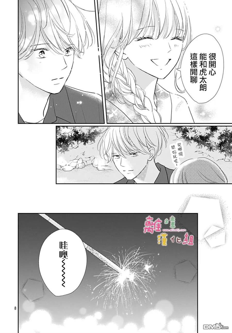相拥之后献上亲吻 第56话 第10页