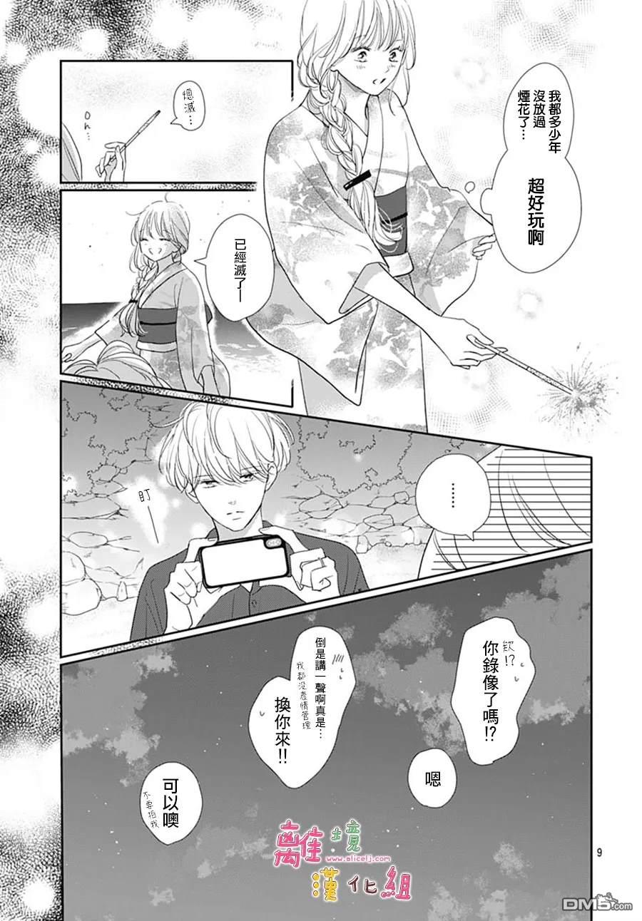 相拥之后献上亲吻 第56话 第11页