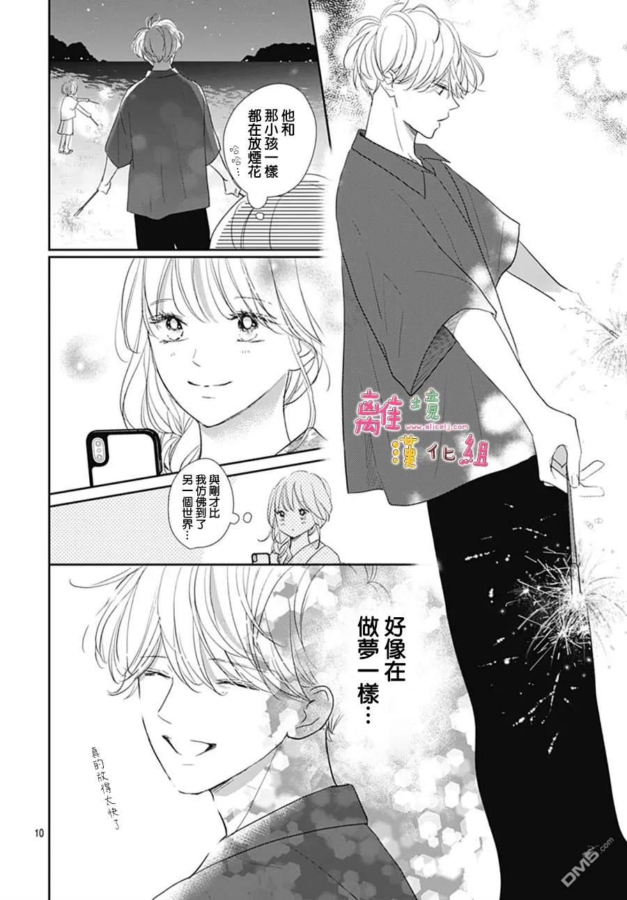 相拥之后献上亲吻 第56话 第12页
