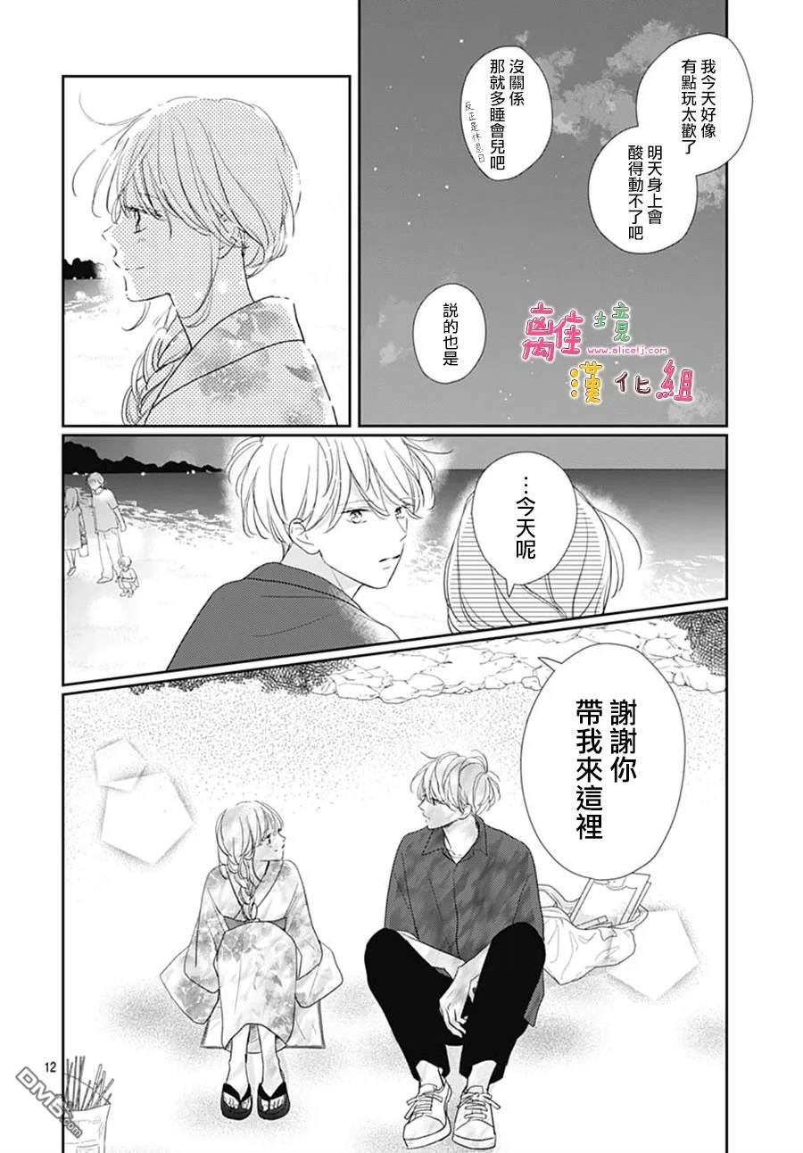 相拥之后献上亲吻 第56话 第14页