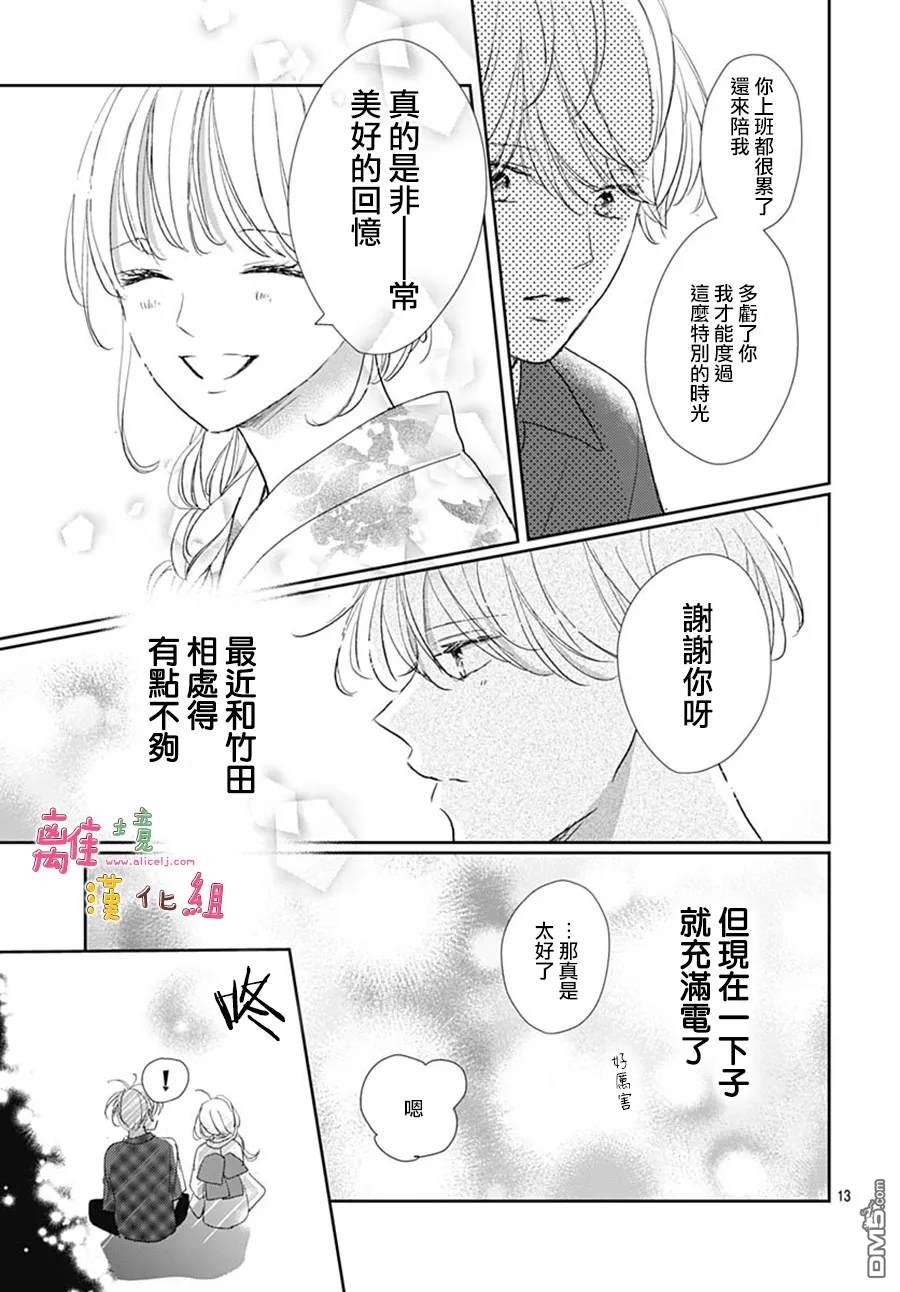相拥之后献上亲吻 第56话 第15页