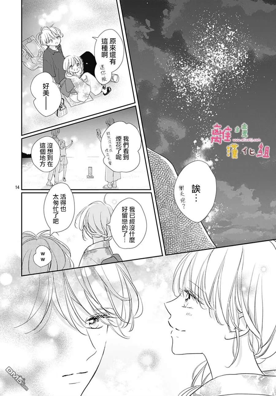 相拥之后献上亲吻 第56话 第16页