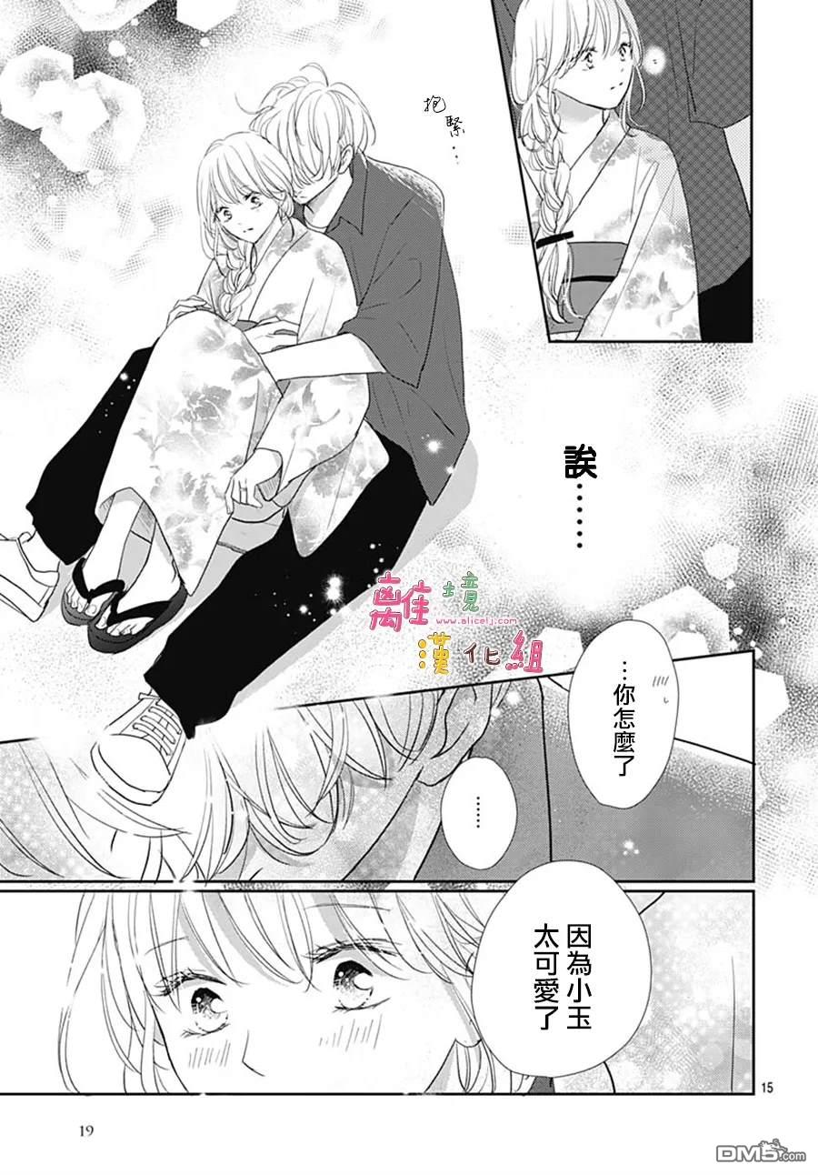相拥之后献上亲吻 第56话 第17页