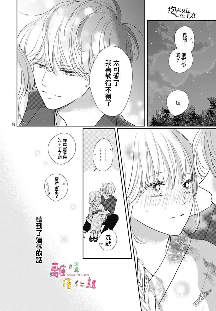 相拥之后献上亲吻 第56话 第18页