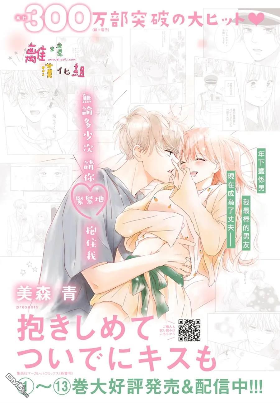 相拥之后献上亲吻 第56话 第2页